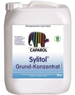 Грунтовка Sylitol Grund Konzentrat 10л Caparol