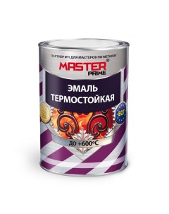 Эмаль термостойкая серебро 0 8 кг Master prime