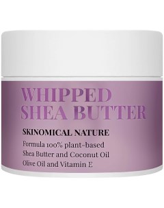 Взбитое Масло ШИ Nature Whipped Shea Butter 200 Skinomical
