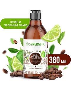 Натуральный биоразлагаемый гель для душа Кофе и зеленый лайм 380 мл 380 Synergetic