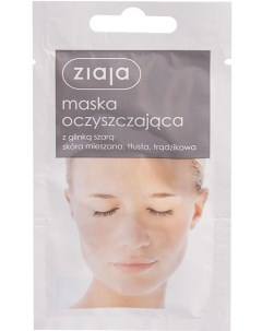 Маска для лица кремовая Очищающая из серой глины для смешанной кожи 7мл Ziaja