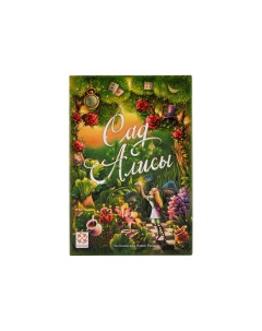 Настольная игра Сад Алисы / 322723 Стиль жизни