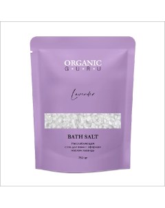 Соль для ванн с эфирным маслом лаванды Organic guru