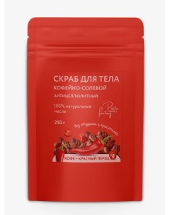 Солевой антицеллюлитный скраб для тела с маслами Красный перец 250 Paw factory