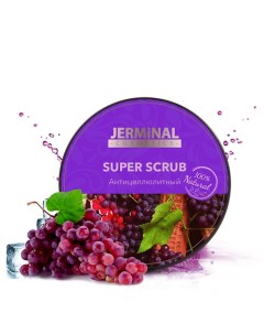 Скраб для тела с виноградными косточками PROFESSIONAL LINE 150 Jerminal cosmetics