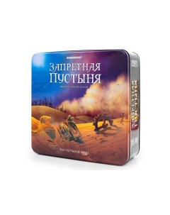 Настольная игра Запретная пустыня / Forbidden Desert Стиль жизни