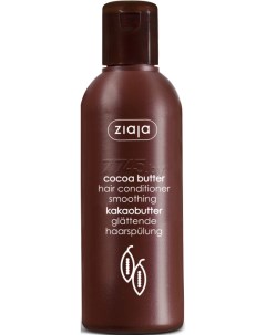Кондиционер для волос Cocoa Butter разглаживающий 200мл Ziaja