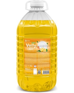 Средство для мытья посуды Velly light Сочный лимон 125792 Grass