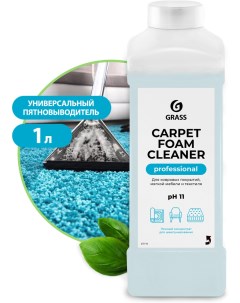 Чистящее средство для ковров и текстиля Carpet Foam Cleaner 215110 1л Grass