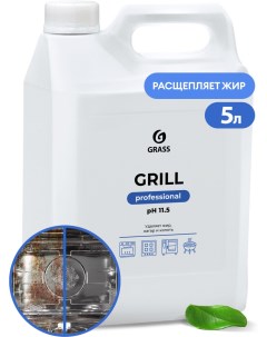 Средство чистящее для кухни Grill Professional 125586 Grass