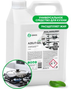 Средство чистящее для кухни Azelit gel 125239 Grass