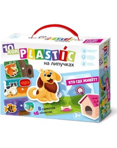 Развивающая игрушка Пластик на липучках Кто где живет 02866 Десятое королевство