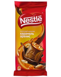 Шоколад Нестле молочный с карамелью и арахисом 82г Nestle