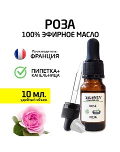 Эфирное масло Розы 100 10 Selenta