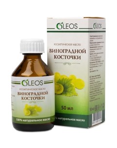 Косметическое масло Виноградной косточки 50 Oleos