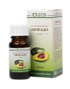 Косметическое масло Авокадо 10 Oleos
