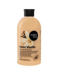 Гель для душа Sweet Vanilla Organic shop
