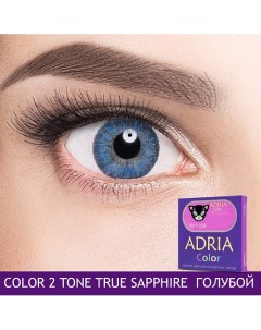 Цветные контактные линзы Color 2 tone True Sapphire Adria