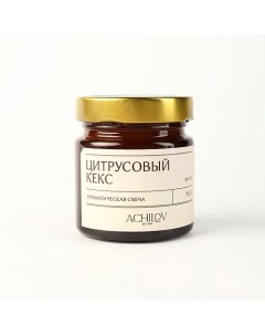 Ароматическая свеча Цитрусовый Кекс 400 Achilov