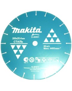 Алмазный диск 355х25 4 мм по металлу D 46501 Makita