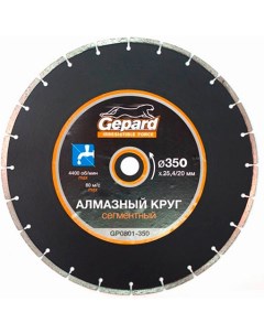 Алмазный диск 350х20 25 4 мм по бетону сегмент GP0801 350 Gepard