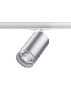 Светильник трековый ULAR 370879 (9Вт, GU10) IP20 серебро Novotech