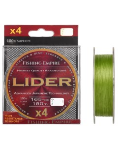 Шнур плетеный рыболовный NAVY GREEN X4 150 м 0 25 мм Lider