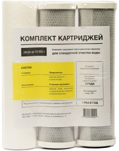 Комплект картриджей для фильтра стандартной очистки воды (450) Аква про