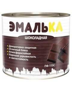 Эмаль ПФ 115С шоколадная 10 литров Эмалька