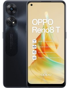Смартфон Reno8 T 5G CPH2505 8GB 256GB международная версия черный Oppo