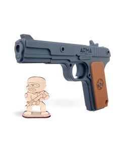 Пистолет игрушечный Arma.toys
