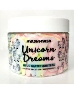 Мусс баттер для тела Unicorn dreams 17 Nyashnyash