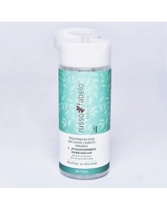 Мицеллярная вода для снятия стойкого макияжа с увлажняющим комплексом 100 натуральная 160 Russo-fabelo