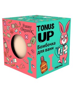 Бомбочка для ванн TONUS UP 140 Funny organix