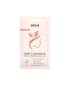Маска косметическая очищающая для лица Deep cleansing с розовой глиной и цеолитом 8 Selfielab