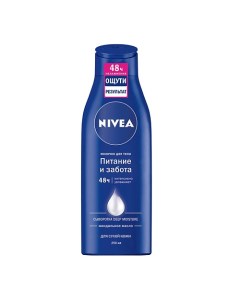 Молочко для тела Питание и забота увлажняющее с миндальным маслом для сухой кожи Nivea