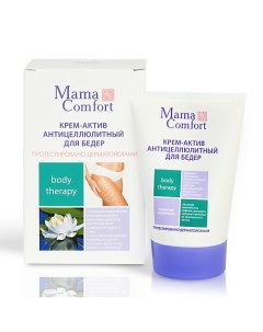 Крем актив антицеллюлитный для бедер серия Mama Comfort 100 Наша мама