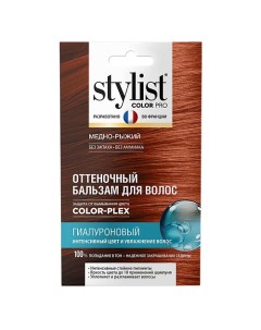 Оттеночный бальзам для волос Гиалуроновый Stylist pro