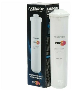 Модуль сменный фильтрующий Pro-1 Аквафор