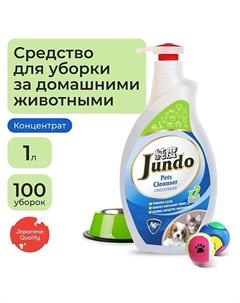 Pets cleanser Гель для уборки за домашними животными с ионом серебра и коллагеном концентрат 1000 Jundo