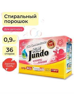 Концентрированный порошок для стирки Baby для детского белья экологичный 900 Jundo