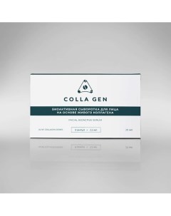 Биоактивная сыворотка для лица 20 Colla gen