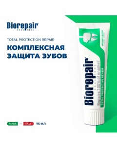 Зубная паста Комплексная защита Total Protective Repair 75 Biorepair