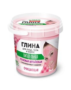 Розовая алтайская глина для лица тела и волос очищающая серии Народные рецепты 155 Fito косметик