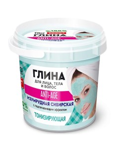 Изумрудная сибирская глина для лица тела и волос очищающая серии Народные рецепты 155 Fito косметик