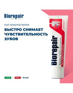 Зубная паста Для чувствительных зубов Fast Sensitive Repair 75 Biorepair