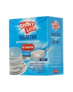 Таблетки для посудомоечных машин Shiny lux