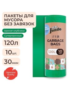 Мешки для мусора с ароматом клубники Garbage bags без завязок 10 Jundo