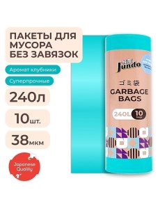 Мешки для мусора аромат клубники Garbage bags без завязок 10 Jundo