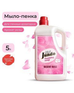 Foaming soap Мыло пенка для рук с гиалуроновой кислотой витамин Е и масла Ши аромат розы 5000 Jundo